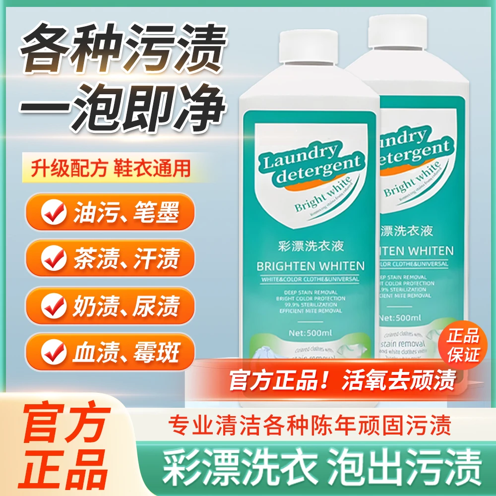 彩漂洗衣液彩色衣物通用去污渍去黄增白洗白色衣服漂白神器爆炸盐