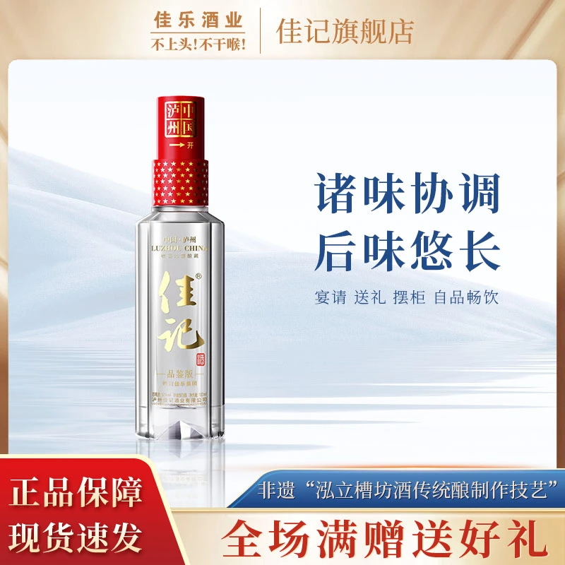 佳记泸州佳记品鉴版1号酒52度 浓香型52度100ml