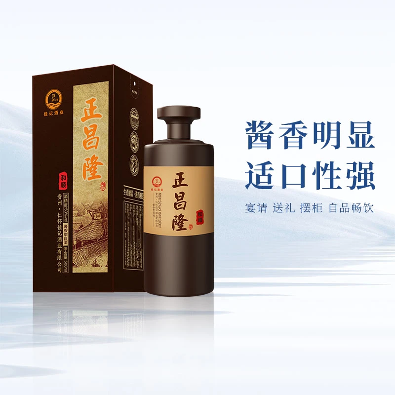 佳记贵州仁怀正昌隆和顺酱香型白酒宴请53度500ml
