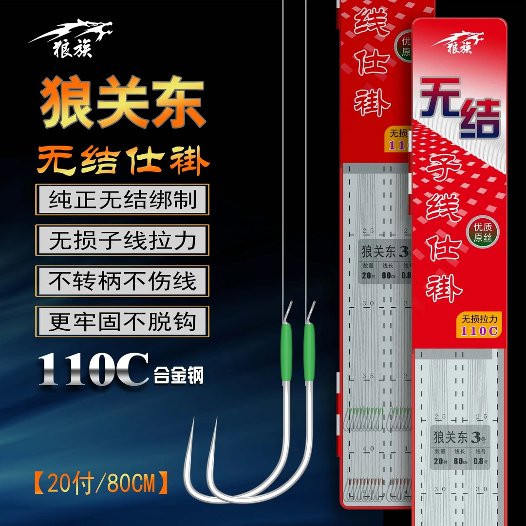 20付装无结高端仕挂(80cm）狼关东(白) 子线仕挂狼族鱼钩