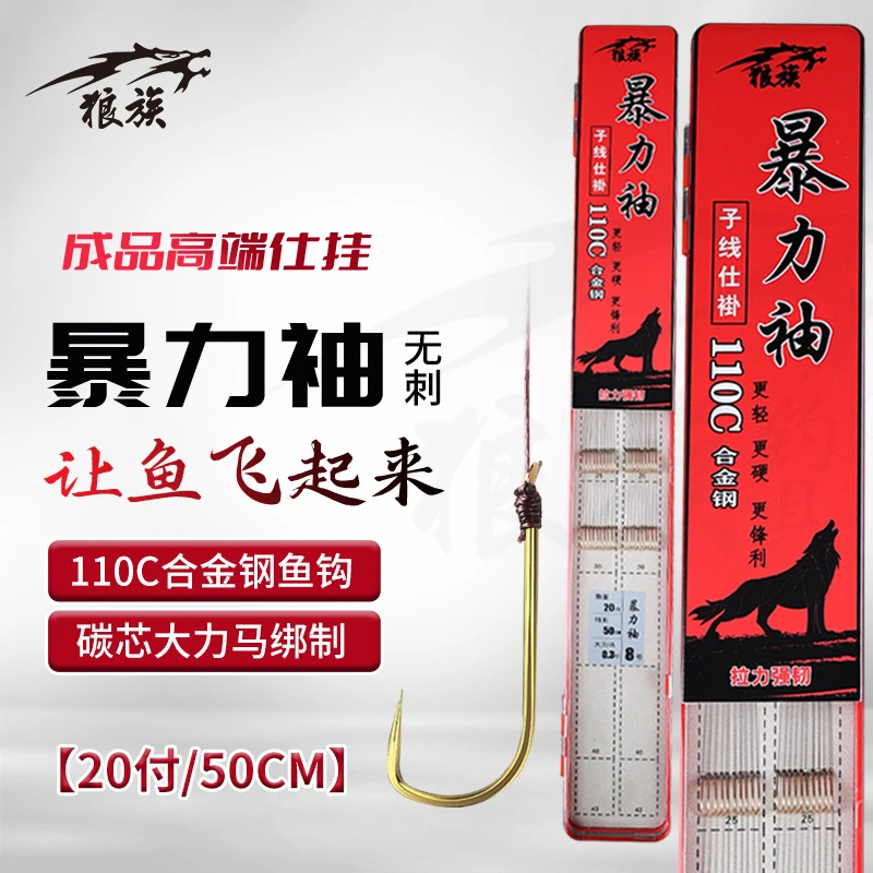 暴力袖无刺碳心大力马飞磕鲫鱼纯手工绑制50cm20付子线双钩渔具