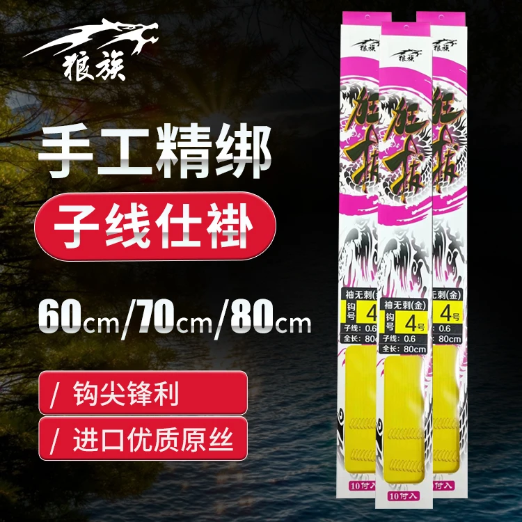 狂拔 10付 60CM 70CM 80CM 纯手工精绑子线 成品仕褂