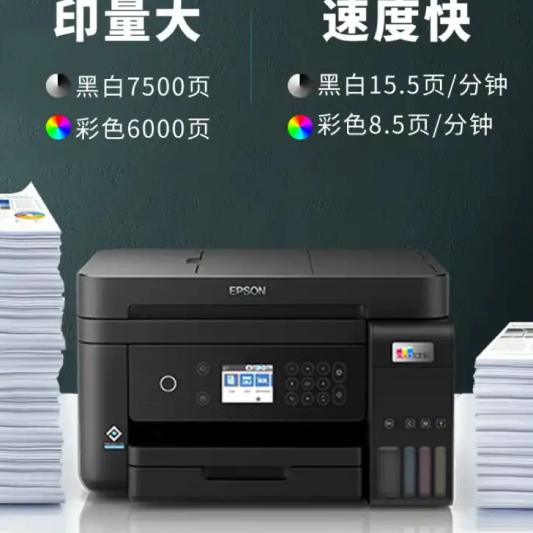 爱普生L6279家用办公商用墨仓式彩色照片自动双面无线打印智能