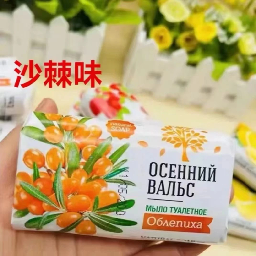 【5块】俄罗斯原装进口沙棘香皂沐浴洁面清新去污洗澡洗脸洗手75克