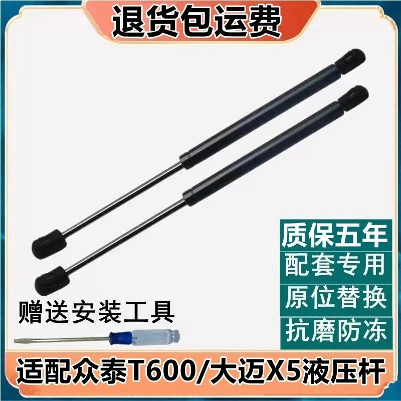 适配众泰T600后备箱液压杆大迈X5尾门气撑前机盖顶杆引擎盖支撑杆