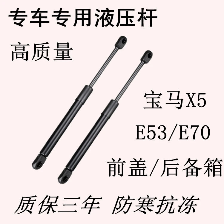 宝马X5/E53/E70发动机引擎盖/后备箱液压支撑车前气动伸缩顶拉杆
