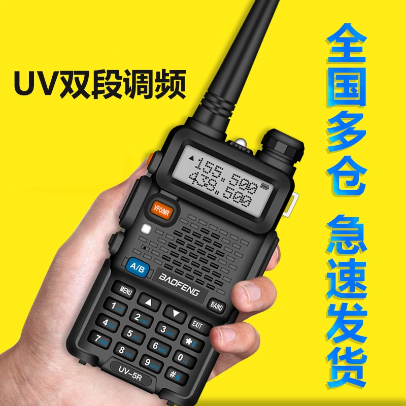对讲机宝锋uv5r户外滑雪手持手台小型器登山野营探险车队自驾游