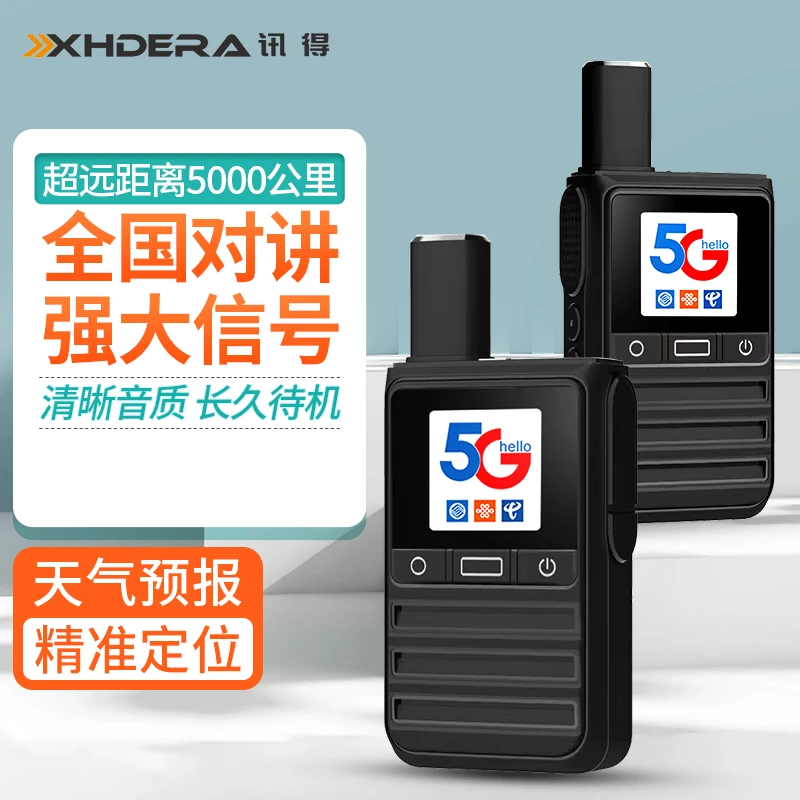 【5G不限距离】全国对讲机5000公里0月租0费用无线手持插卡公网手台