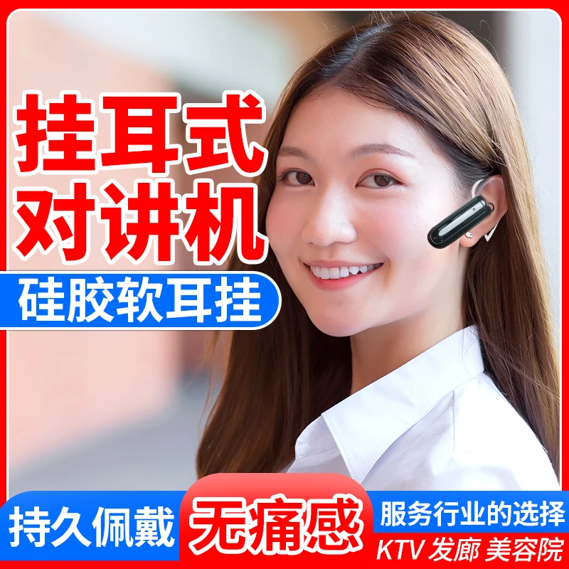 迷你挂耳对讲机小型微型对讲耳机无线蓝牙对讲器美容美发餐饮对讲