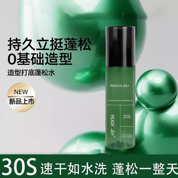 【抢！好价特卖】蓬松水造型打底立体免洗清爽定型自然持久蓬松喷雾