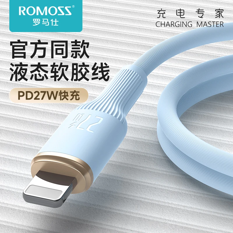 罗马仕PD27W快充数据线莫兰迪色软胶适用iPhone14数据线苹果13PD