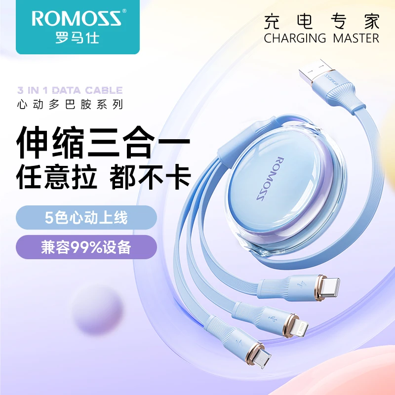 罗马仕三合一100W数据线适用于iphone华为安卓车载充电线伸缩