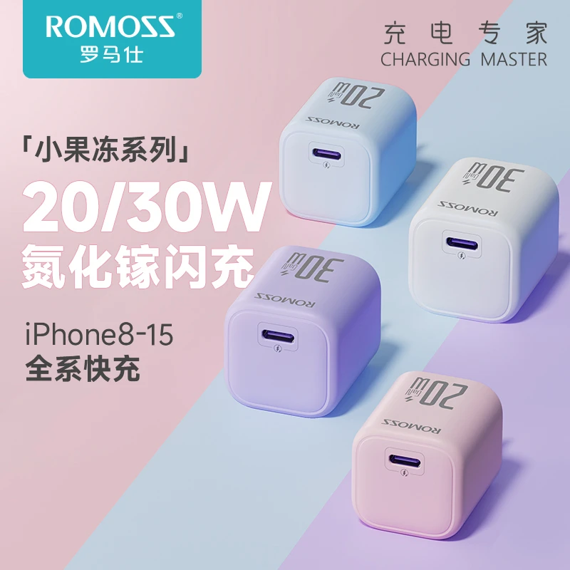 罗马仕苹果氮化镓30W迷你快充套装充电器适用iPhone8-15/安卓手机