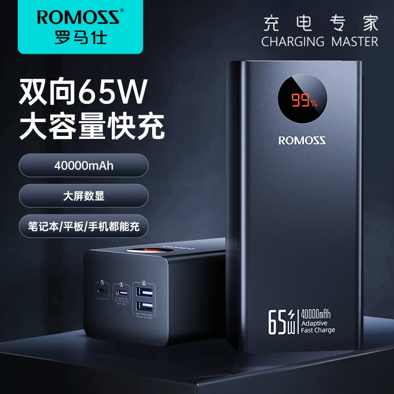 罗马仕40000毫安时65W/22.5双向快充超大容量充电宝适用安卓苹果