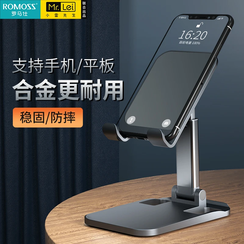 罗马仕手机折叠支架