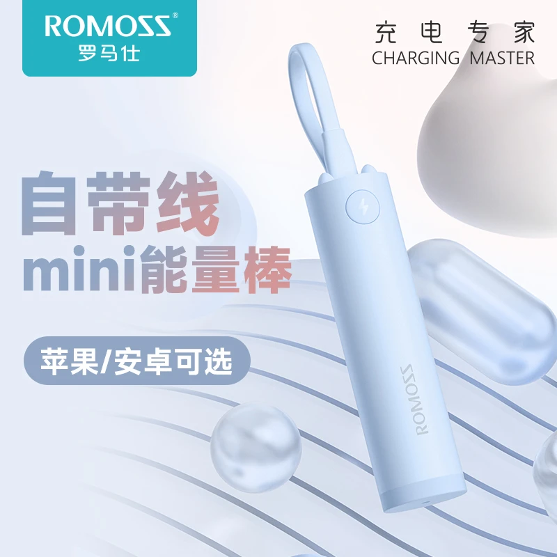 罗马仕5000mAh能量棒自带线充电宝可爱小巧便携适用华为苹果礼物