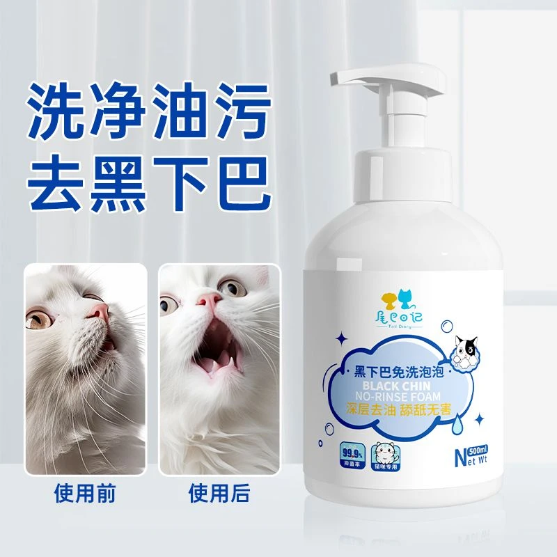宠物猫咪去黑下巴专用免洗清洁泡沫去油膏狗狗洗澡沐浴露除臭冲洗
