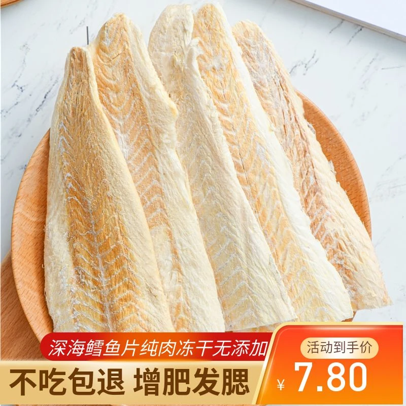 鳕鱼块大片冻干高端狗狗猫零食营养增肥发腮营养鳕鱼粒冻干零食