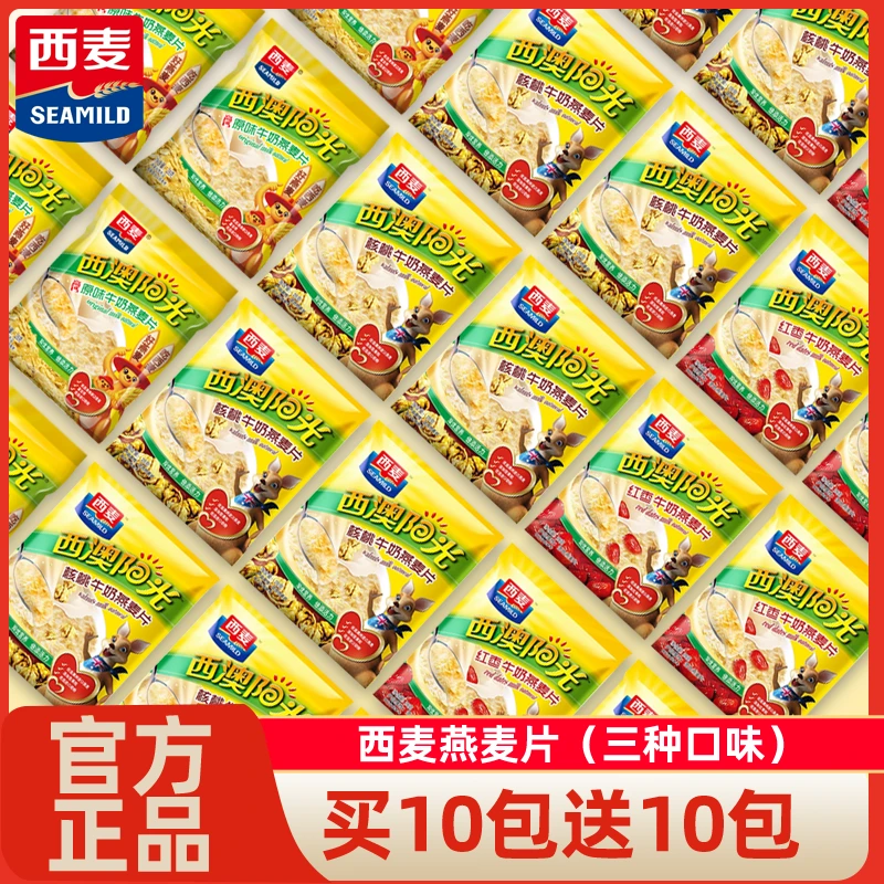 【到手20包】西麦独立小袋燕麦片原味核桃红枣口味即食饱腹感燕麦