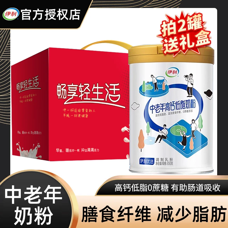 【2罐送礼盒】伊利中老年高钙低脂奶粉健康膳食纤维送礼0蔗糖添加