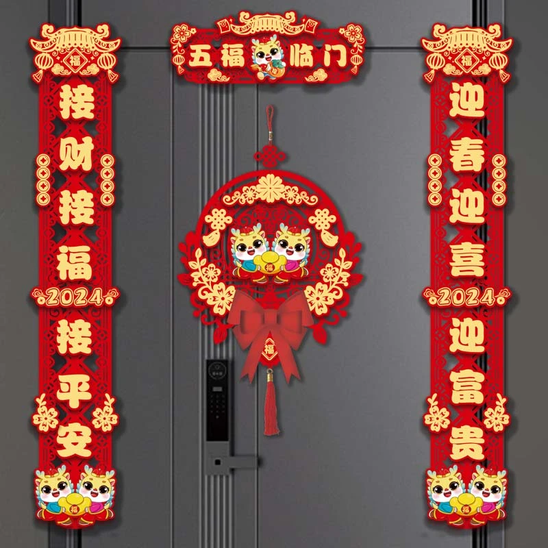 磁吸对联2024龙年创意家用装饰卡通春节福门贴对联窗花春联国可爱