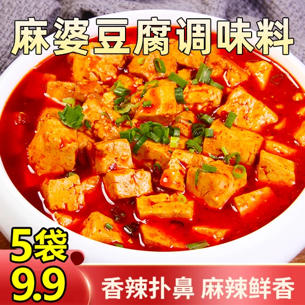 【5袋9.9元】麻婆豆腐调味料 鲜香浓郁 一料多用 营养美味