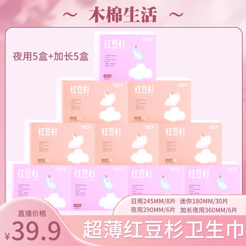 【正品保障】夜用+加长10盒组合装 轻薄透气姨妈巾卫生巾超薄亲肤
