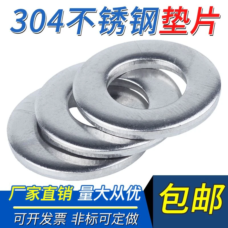 304不锈钢平垫片垫圈 GB97  M2M3M4M5M6M8M10M12M14M16M18M20M30