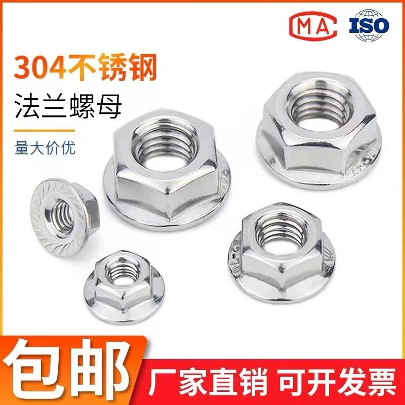 304/316/201不锈钢螺母法兰螺母螺帽M3M4M5M6M8M10M12