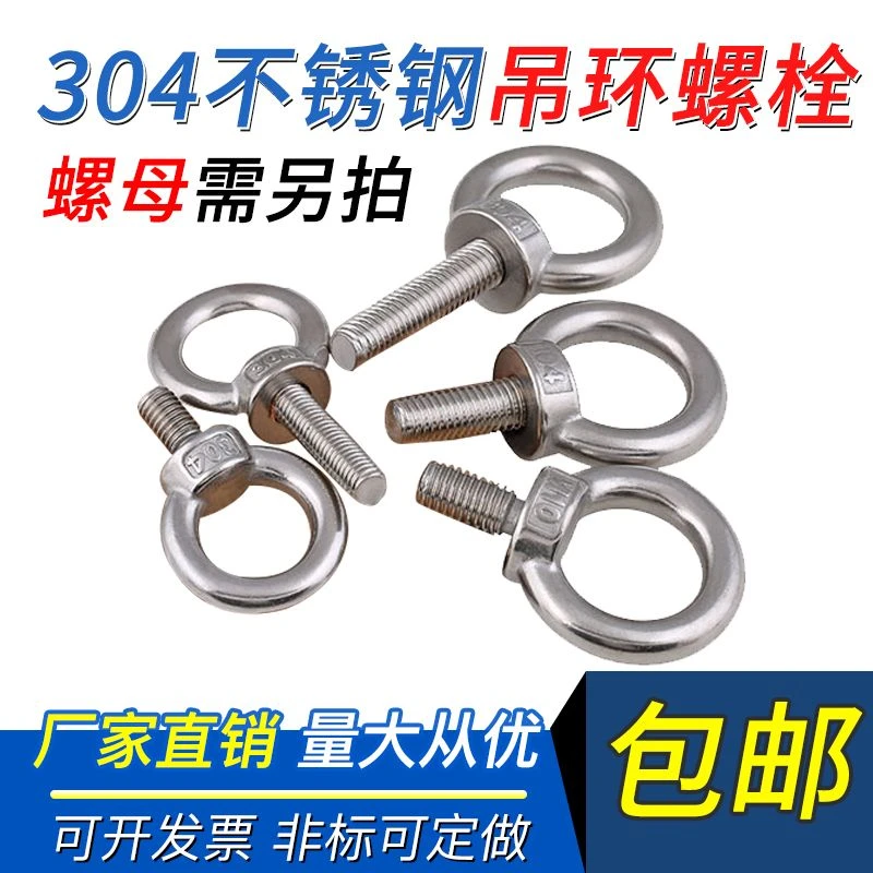 M16M18M20 304不锈钢加长吊环螺栓螺丝环形螺栓