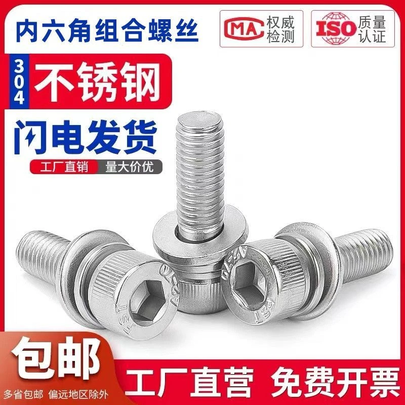 304不锈钢三组合内六角螺丝 圆柱头平弹垫片 M3M4M5M6M8