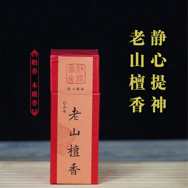 启层九九归一 老山檀香 线香 香薰 天然熏香室内高级持久留香