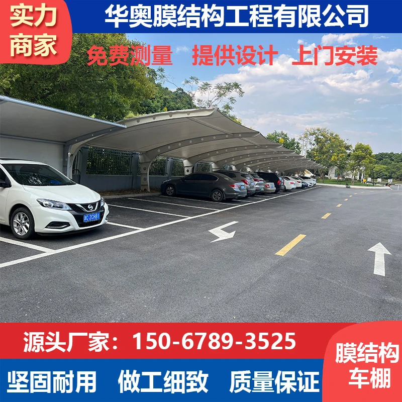 膜结构停车棚汽车棚户外车棚张拉膜景观遮阳雨棚小区电动电瓶车棚