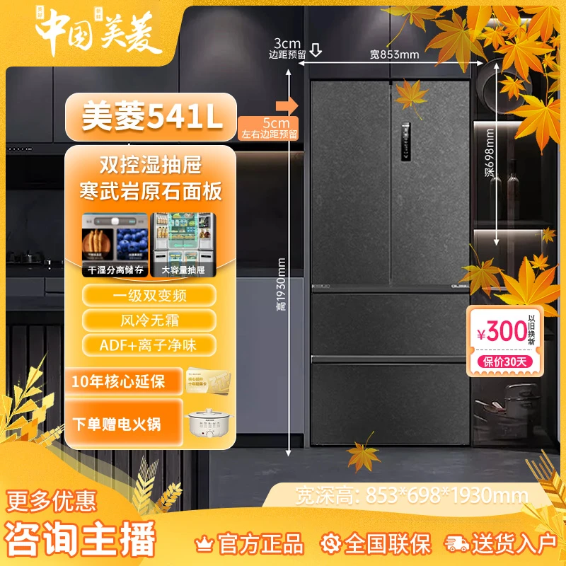 【爆款】美菱541升大容量法式四门风冷无霜净味速冻一级电冰箱<sss>