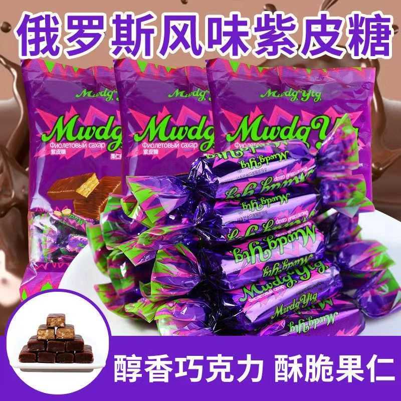 紫皮糖国产风味夹心巧克力糖果批发结婚礼喜糖年货零食小吃办公室