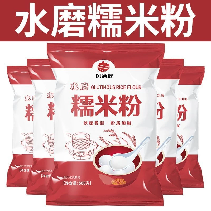 【家庭装】水磨糯米粉烹饪专用自制小点心糍粑商用汤圆粘米面实惠