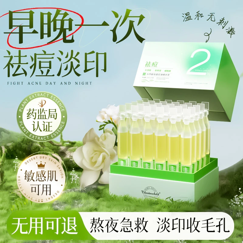 水杨酸次抛果酸精华液刷修复去祛痘痘印淡化收缩毛孔粗大面部闭口