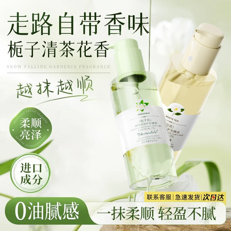 【程十安推荐】护发精华油女修复干枯防毛躁喷雾留香卷头发护理精油