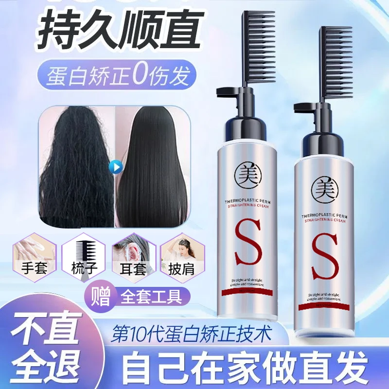 蛋白矫正直发膏免拉家用头发软化剂毛躁刘海柔顺软发膏拉直烫卷发