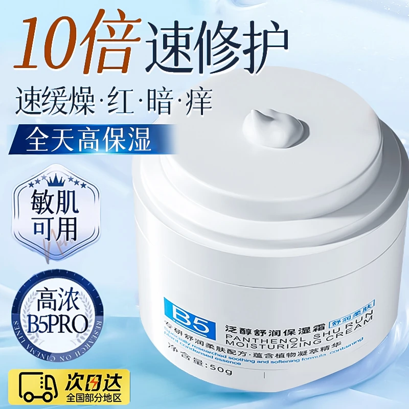 【官方正品】b5高保湿面霜修复敏感肌肤屏障受损滋润补水官方正品