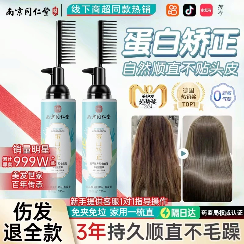 蛋白矫正直发膏免拉家用头发软化剂毛躁卷发刘海柔顺软发膏一梳直