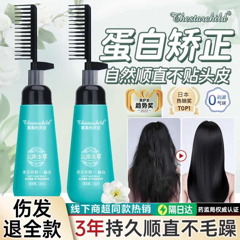 【送护发素】直发膏刘海头发软化柔顺蛋白矫正家用免夹免拉软发膏剂