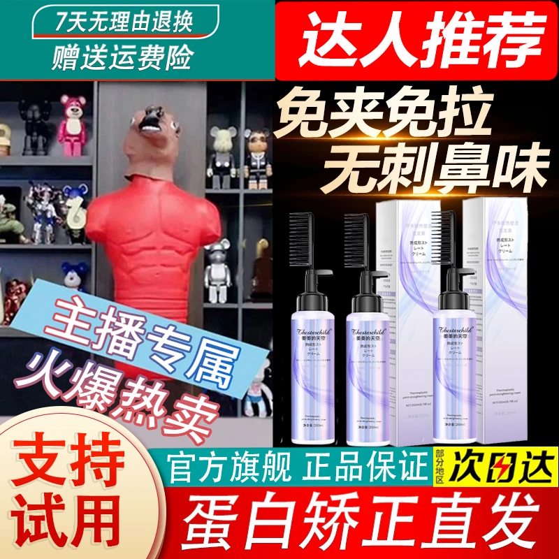 蛋白矫正直发膏免拉头发刘海软化剂柔顺剂家用离子烫洗拉直官方店