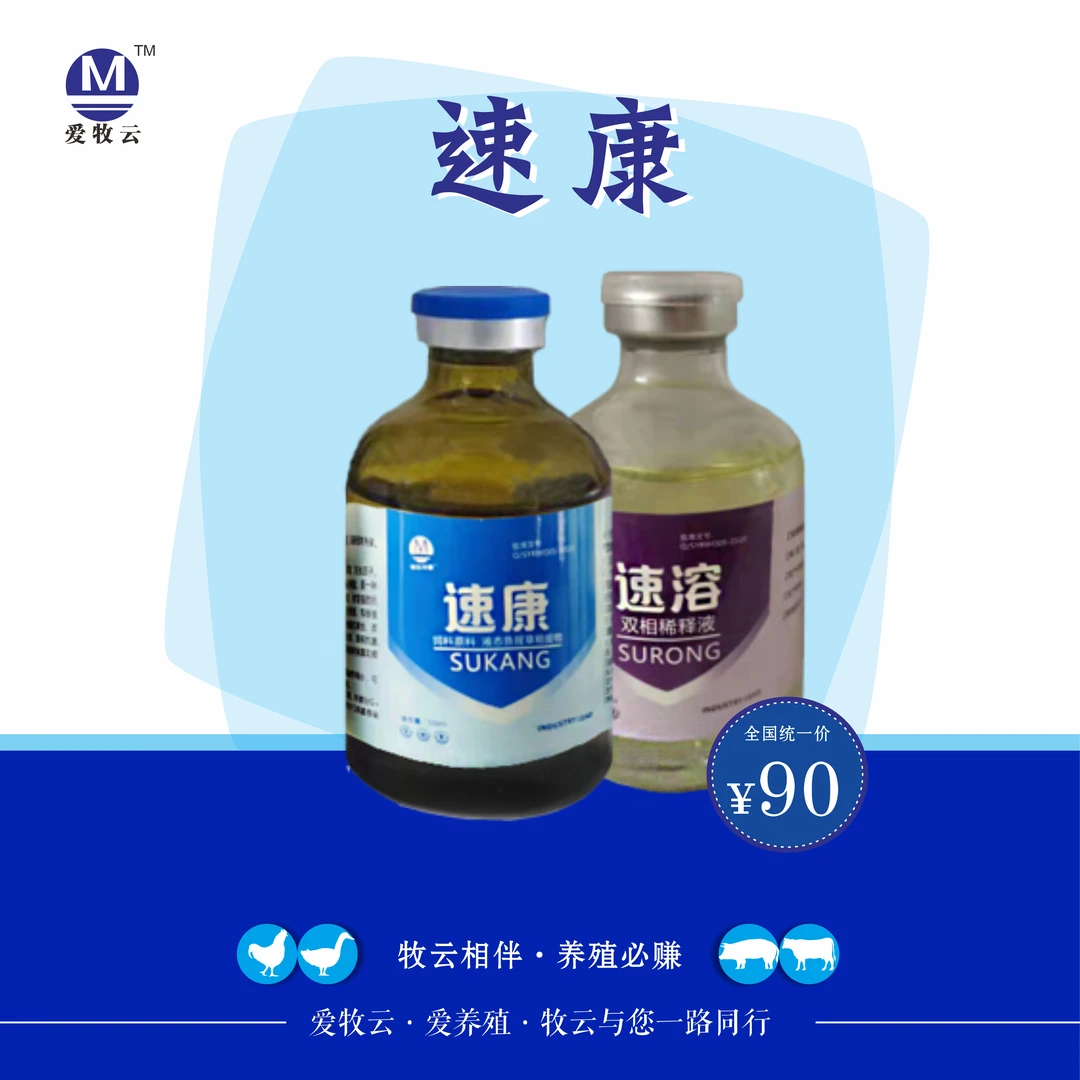 爱牧云速康原料混合饲料液态