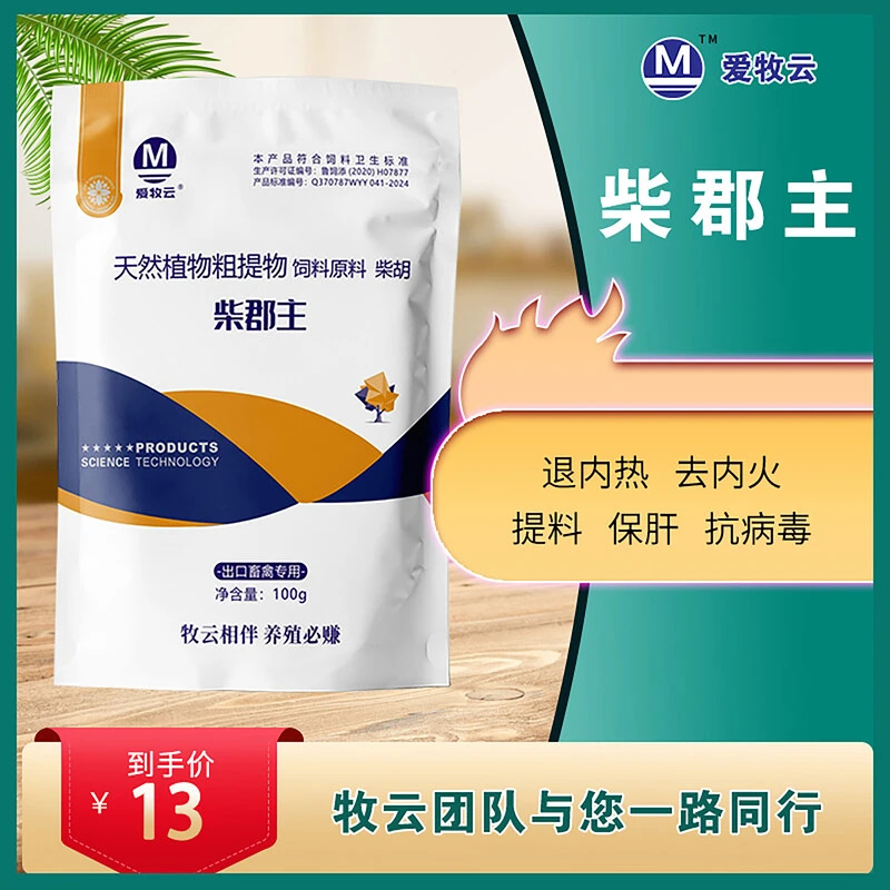 爱牧云柴郡主饲料原料养鸡养殖600斤水