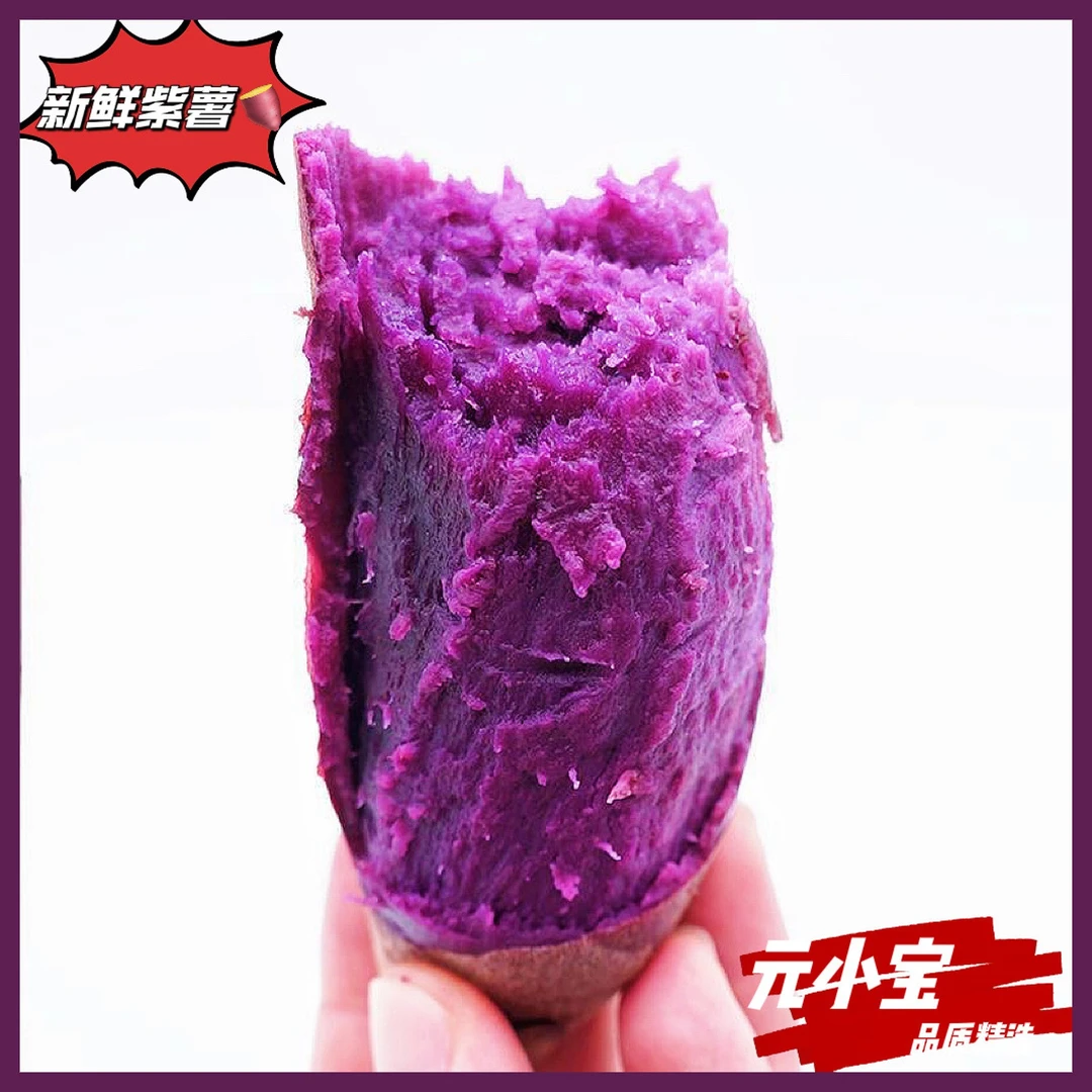 16枚小紫香薯！湖北紫罗兰新鲜紫薯地瓜红薯番薯农产品健康香甜