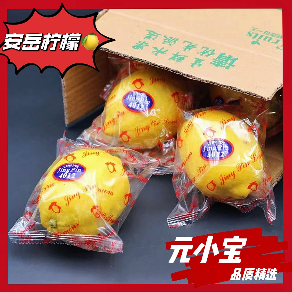 【龙姐专属】安岳黄柠檬 7个/16个独立包装出口级新鲜采摘80/100g