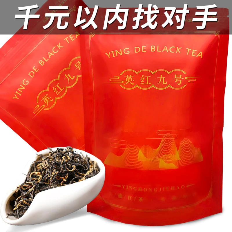 【英德红茶】广东英德红茶英红九号老树浓香型茶叶红茶1959英红9号
