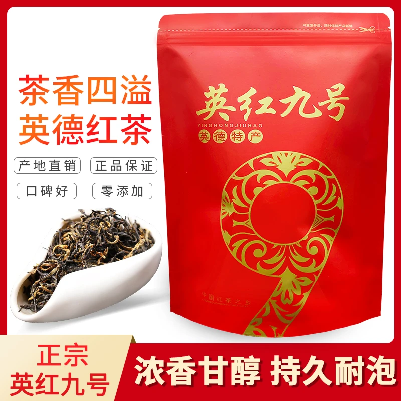 【官方正品】2023新茶广东英德红茶英红九号浓香型茶叶红茶英红9号