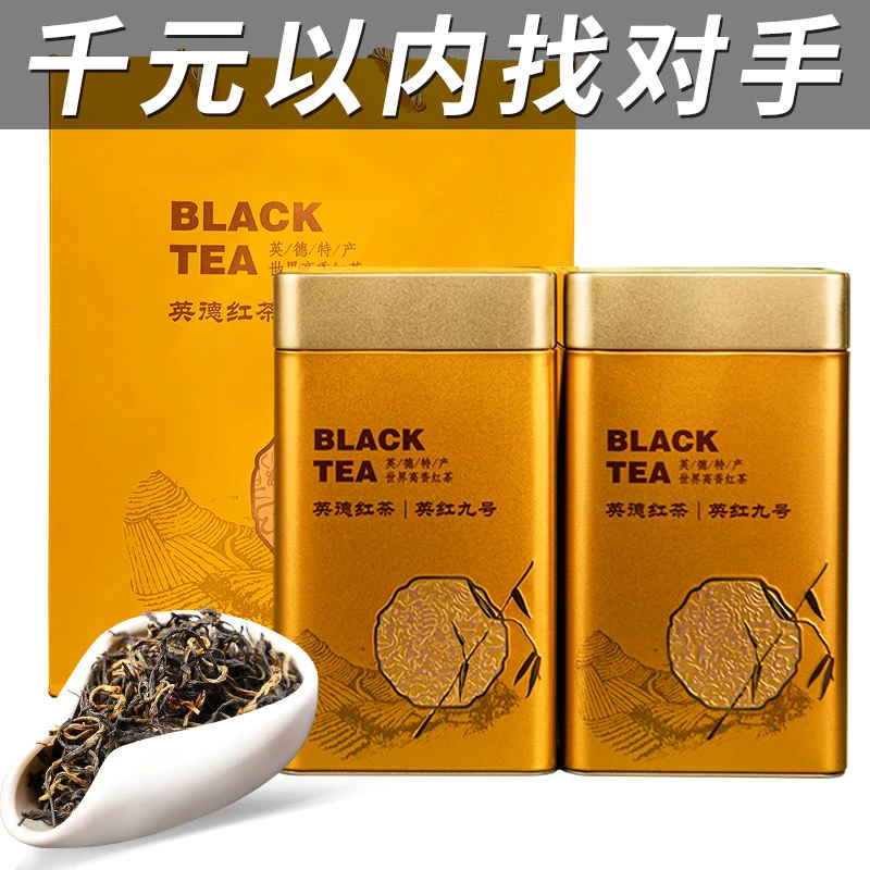 【特级红茶】广东英德红茶英红9号老树茶叶一级红茶1959英红9号罐